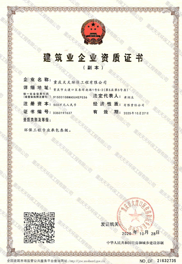 建筑企業資質證書
